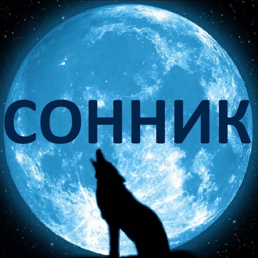 Торт сон толкование снов