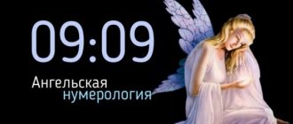 ангельская нумерология 09 09 на часах
