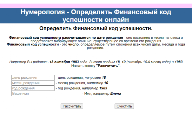 Финансовый код. Рассчитать код финансов. Расчет финансового кода по дате рождения. Как рассчитать финансовый код по дате рождения. Рассчитать денежный код по дате рождения.